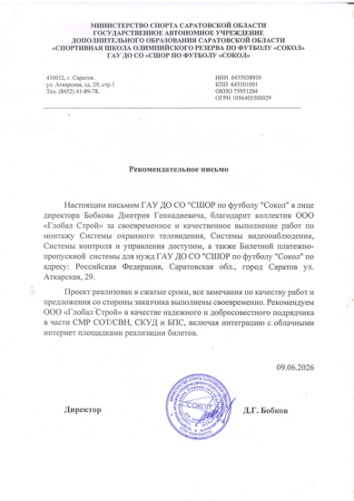 Отзыв о компании ГлобалСтрой